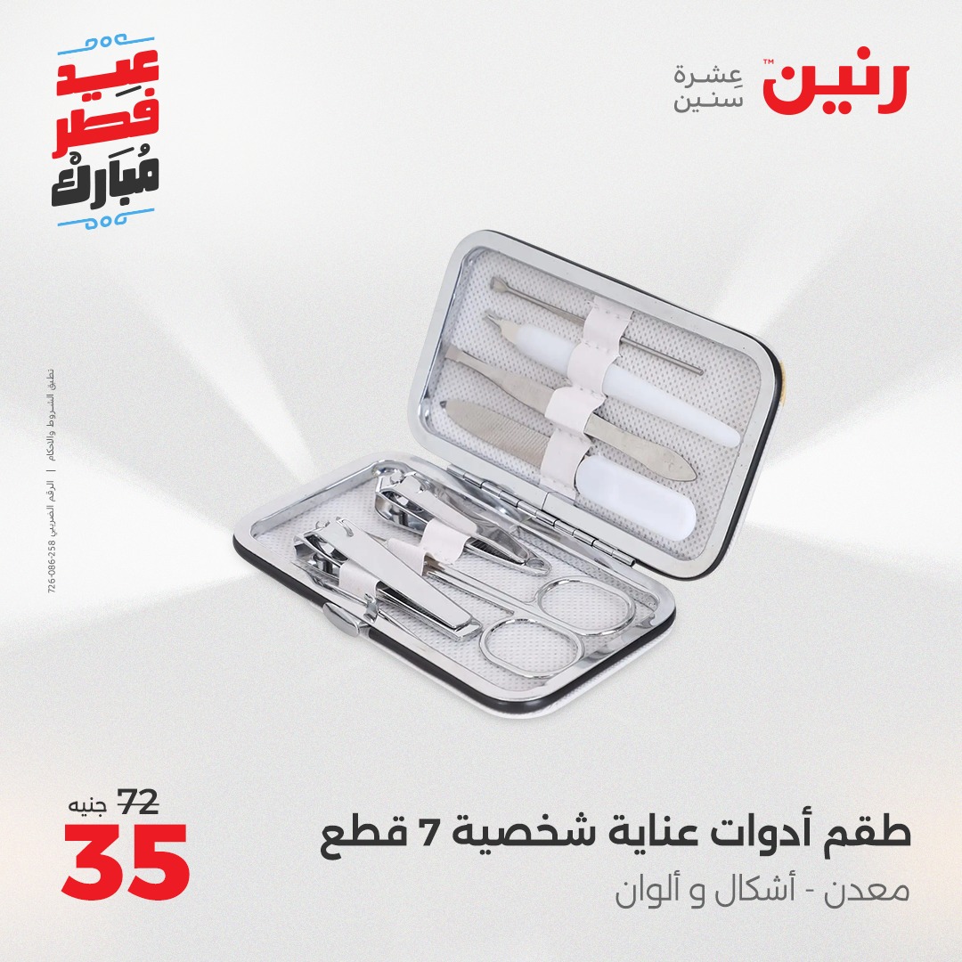 raneen offers from 27mar to 3mar 2025 عروض رنين من 27 مارس حتى 3 مارس 2025 صفحة رقم 52